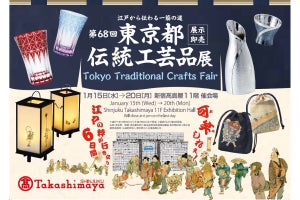 「第68回東京都伝統工芸品展」開催 - 伝統工芸品39点や輪島塗が集結