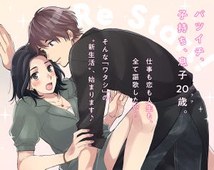 【漫画】40歳 典子のリスタート！ 第1回 40歳、ようやくモラハラ夫と離婚して人生の再スタートを切る