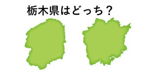 【クイズ】この都道府県どっち? 第7回 【都道府県シルエットクイズ】栃木県はどっち? 