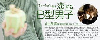 ちょっとダメ系? 恋するB型男子 第112回 婚約指輪を買うときの秘訣