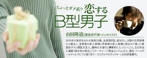 ちょっとダメ系? 恋するB型男子 第122回 3月の地震と4月の結婚式