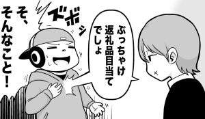 フリーランス君と会社員ちゃん 第39回 【漫画】フリーランス君と会社員ちゃんのふるさと納税(2)