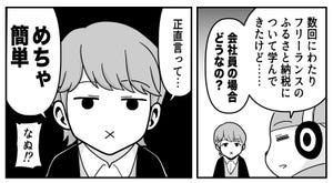 フリーランス君と会社員ちゃん 第41回 【漫画】フリーランス君と会社員ちゃんのふるさと納税(4)