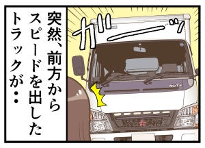 【漫画で学ぶ】身近な交通事故 第4回 【漫画】トラックを避けたけれど