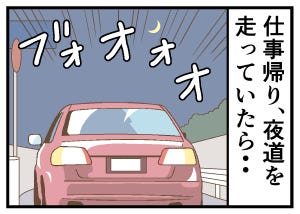 【漫画で学ぶ】身近な交通事故 第5回 【漫画】夜の飛び出しは怖い