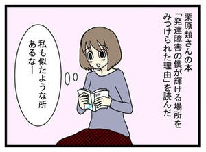 私もADHD! 第12回 栗原類さんの著書で蘇る過去の記憶