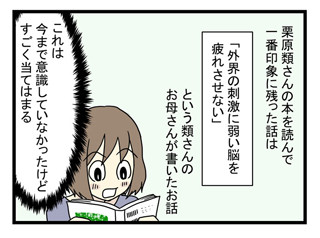 私もADHD! 第13回 「体ではなく脳が疲れている」という感覚