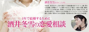 1年で結婚するために ～酒井冬雪の恋愛相談 第102回 Vol.101 結婚生活に良い思い出が無い彼……