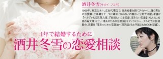 1年で結婚するために ～酒井冬雪の恋愛相談 第151回 vol.150 バツイチ子持ちに恋をする資格はありませんか?