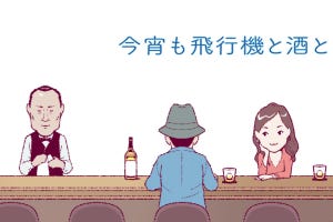 今宵も飛行機と酒と 第4回 超音速旅客機再び! それで、いつ乗れるの?