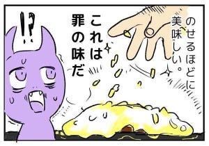 悪魔のグルメ 第4回 【漫画】お好み焼きにアレをドバッ! のせるほど美味しい罪の味