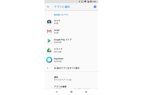 塩田紳二のアンドロイドなう 第142回 「Android 8.1」プレビュー2