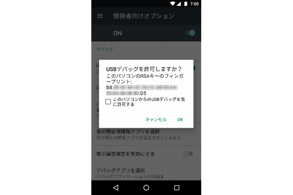 塩田紳二のアンドロイドなう 第145回 AndroidのadbコマンドをWindows PCにインストール