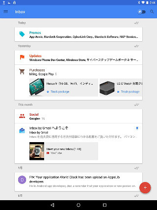 塩田紳二のアンドロイドなう 第91回 Google INBOXを使ってみる