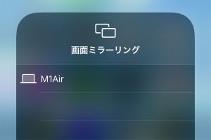 リンゴ印のライフハック 第124回 「AirPlayレシーバー」の知ってトクする便利機能