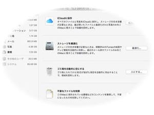 リンゴ印のライフハック 第40回 ディスクの空き領域が足りない、そんなとき