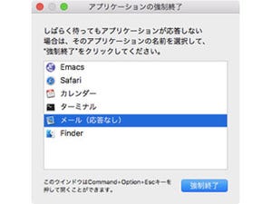 リンゴ印のライフハック 第41回 アプリの「強制終了」が必要なとき