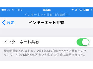 リンゴ印のライフハック 第50回 Bluetoothテザリングのすすめ