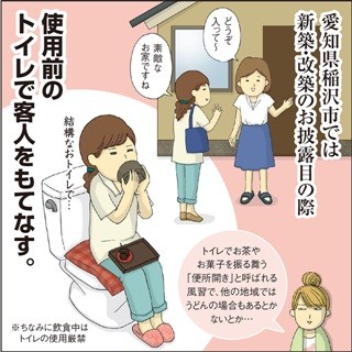 1コマ漫画 日本列島あるあるツアー 第107回 愛知県では新築・改築祝いを意外な場所でもてなす