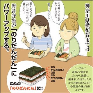 1コマ漫画 日本列島あるあるツアー 第108回 神奈川県ではのり弁がパワーアップする