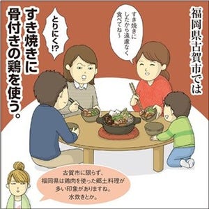 1コマ漫画 日本列島あるあるツアー 第109回 福岡県のすき焼きには注意せよ!