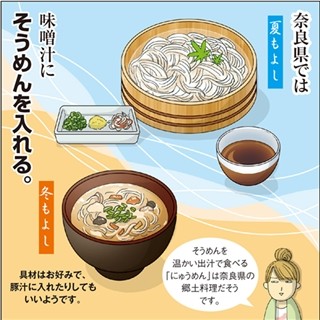 1コマ漫画 日本列島あるあるツアー 第115回 奈良県ではちょっと変わったそうめんが愛されている