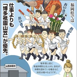 1コマ漫画 日本列島あるあるツアー 第120回 福岡県民には仕事よりも優先すべき熱い祭りがある