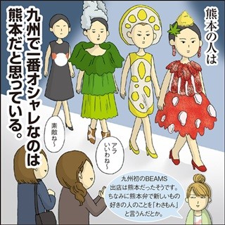 1コマ漫画 日本列島あるあるツアー 第126回 九州のオシャレ最先端は熊本県!?