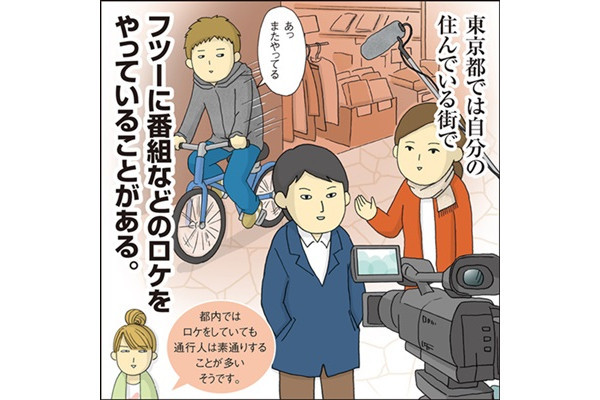 1コマ漫画 日本列島あるあるツアー 第135回 東京都民は日常がいつでも"舞台"になる!?