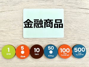 資産運用・投資のお悩みを解決 第10回 人気の金融商品に飛びつく前に考えたいこと