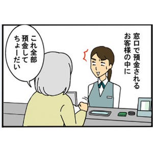 銀行員は見た! 第11回 タンス預金