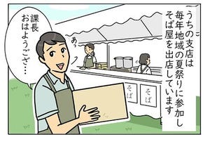 銀行員は見た! 第157回 銀行員の知られざるお仕事