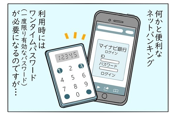 銀行員は見た! 第169回 ネットバンキングの便利さの裏で