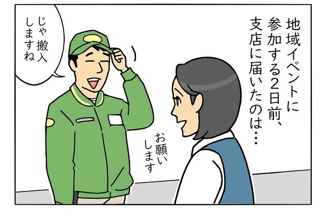 銀行員は見た! 第172回 巨大ダンボール箱の中身は……