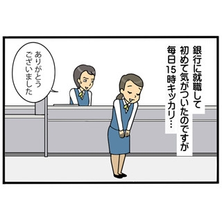 銀行員は見た! 第55回 15時キッカリの恐怖……