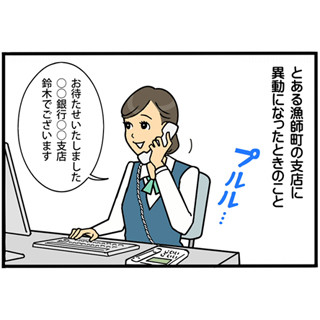 銀行員は見た! 第98回 銀行に「オレオレ詐欺」!?