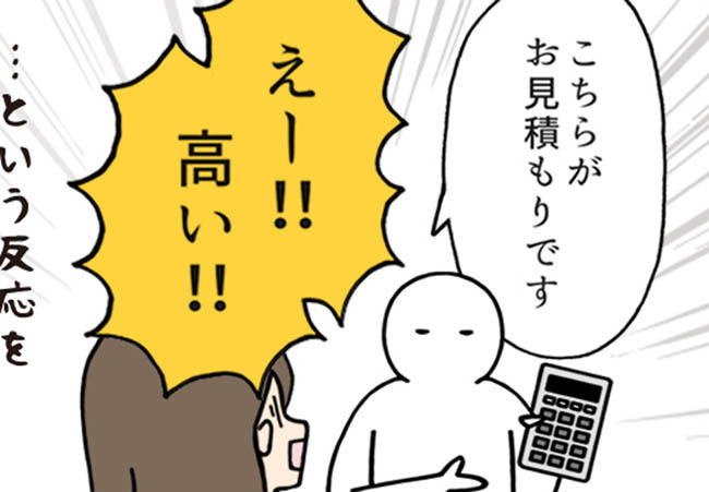 脱・会社員! いとうちゃんフリーランへの道(仮) 第5回 料金設定について