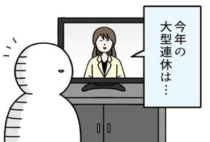 脱・会社員! いとうちゃんフリーランへの道(仮) 第8回 休日の価値が変わる