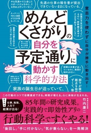 めんどくさがりの自分を予定通りに動かす科学的方法 第5回 自分を「強制始動」させるテクニックとは?