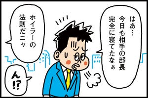 マンガで解説! 心をつかむ行動心理学 第1回 「手紙を書くな、電報を打て」 - 営業における5つの法則とは?