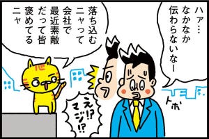 マンガで解説! 心をつかむ行動心理学 第5回 「第三者の声」が持つ威力とは? - 営業マン必見のウィンザー効果