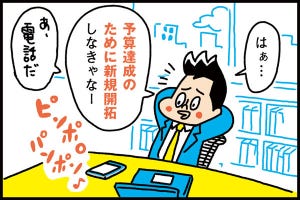 マンガで解説! 心をつかむ行動心理学 第6回 新規開拓の労力は既存顧客の5倍かかる? リピーターを大事にすべきわけとは