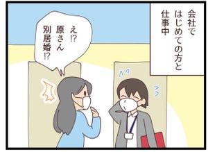 別居してても愛してる 第74回 別居婚ってロマンティック?