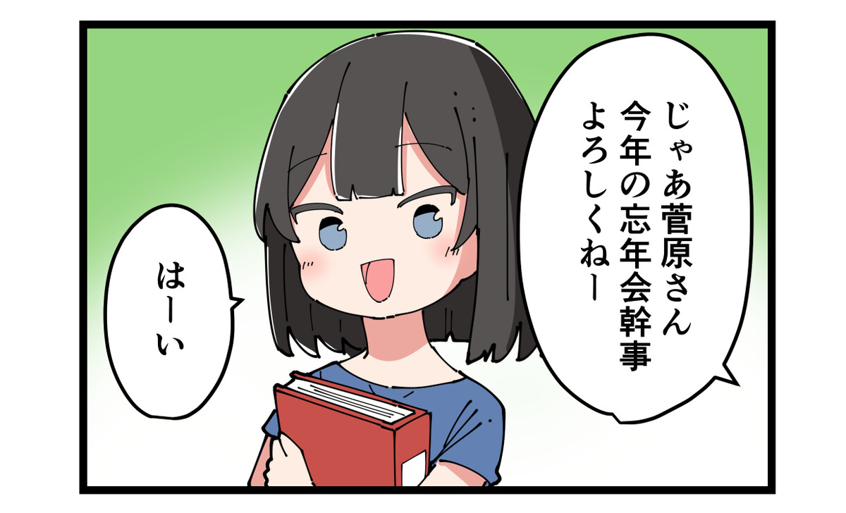 やっちまった忘年会2024 第3回 【漫画】「ほぼ仕事じゃん…」安請け合いの代償