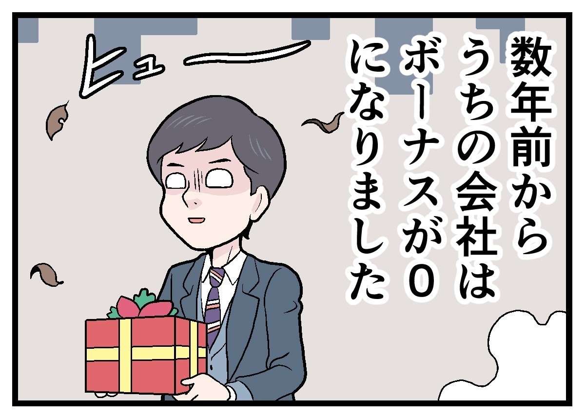 ボーナス入ってやらかした話 第15回 [本怖] 家族には言えない