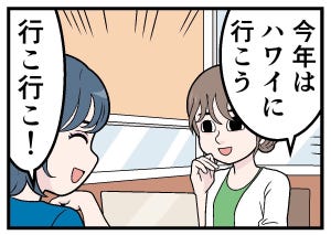 ボーナス入ってやらかした話 第18回 [本怖] ボーナスで旅行に行きたい