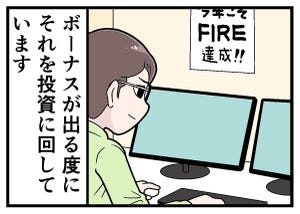 ボーナス入ってやらかした話 第27回 [本怖] ボーナスと投資