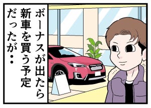 ボーナス入ってやらかした話 第33回 [本怖] ……思ってたのと違う。