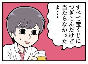 ボーナス入ってやらかした話 第6回 [本怖] やめときゃよかった……。