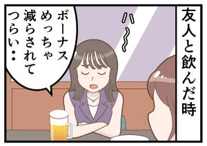 新・ボーナス入ってやらかした話 第6回 [本怖] 友人のボーナス額を知ってしまい…